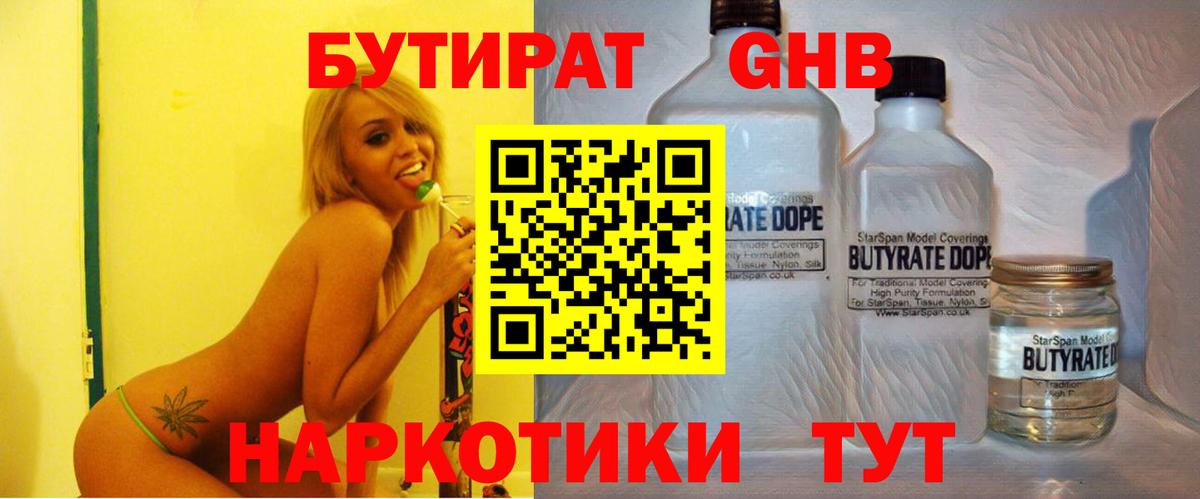 БУТИРАТ BDO 33% Назрань