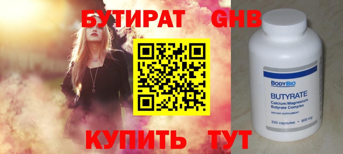 Назрань  БУТИРАТ вода  Вход с VPN 