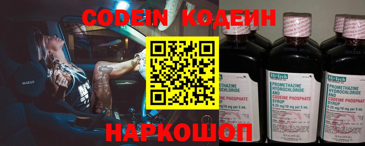 Кодеин Purple Drank Назрань