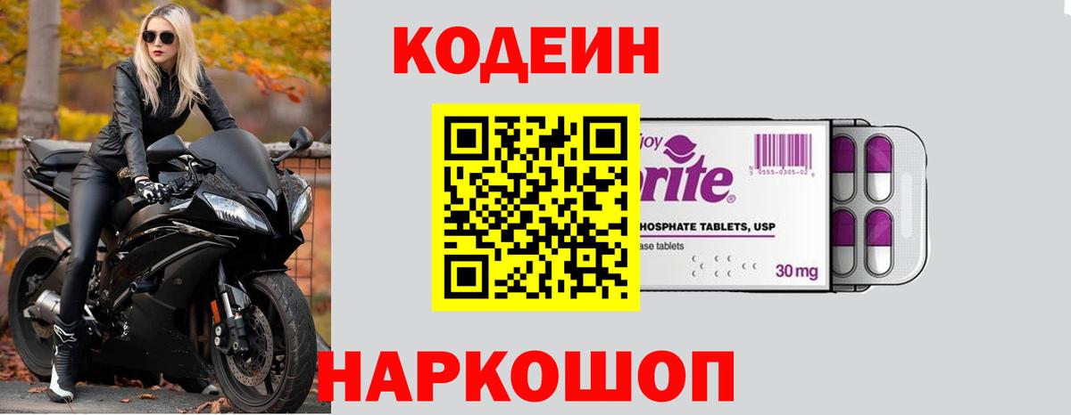 Назрань  Кодеиновый сироп Lean Purple Drank  Кодеин Purple Drank  Вход с VPN 