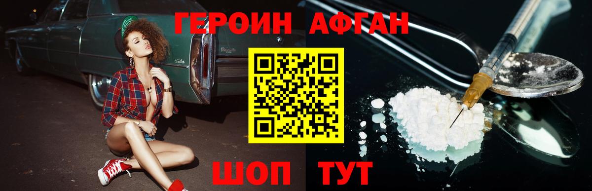 ГЕРОИН VHQ  Вход с VPN  Героин  Назрань 