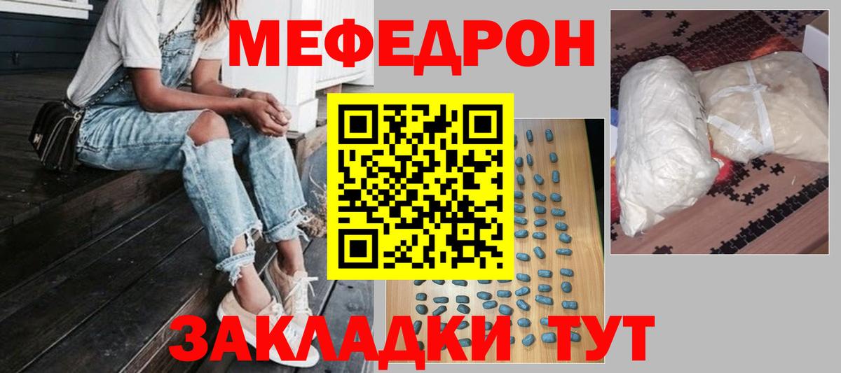 Меф мяу мяу Назрань