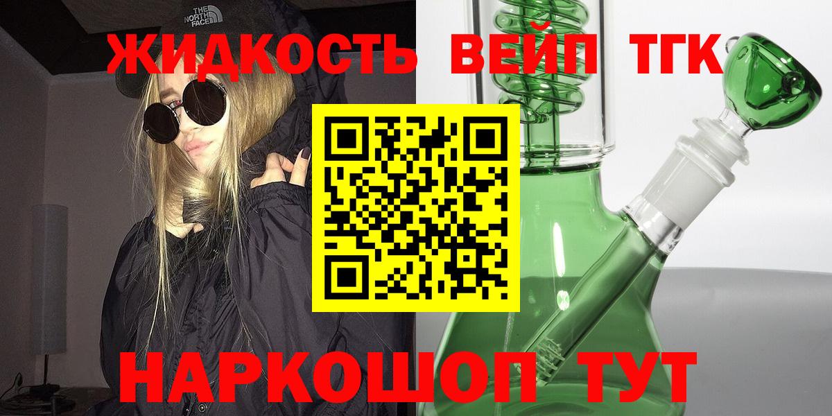 mega ONION  Вход с VPN  Назрань  ТГК вейп с тгк  ТГК жижа 